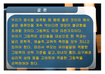 유아 교수매체로서의 그림책 -14