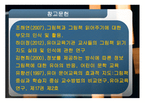유아 교수매체로서의 그림책 -15