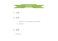 복지의 사각지대에 있는 사회복지사 -2