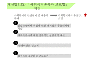 복지의 사각지대에 있는 사회복지사 -13