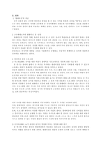 교수매체로서의 텔레비전 - 1  텔레비전의 개념 2  교수매체로서의 텔레비전 장_단점 3  텔레비전 관련 논문고찰 -2