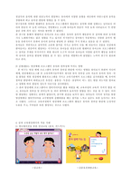 교수매체로서의 텔레비전 - 1  텔레비전의 개념 2  교수매체로서의 텔레비전 장_단점 3  텔레비전 관련 논문고찰 -3