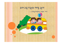 유아교육기관의 재정 관리 - 교육재정 -1