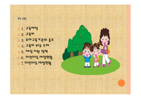 유아교육기관의 재정 관리 - 교육재정 -2