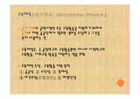유아교육기관의 재정 관리 - 교육재정 -3