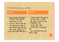유아교육기관의 재정 관리 - 교육재정 -5