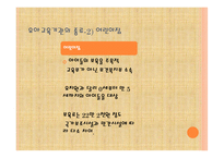 유아교육기관의 재정 관리 - 교육재정 -6