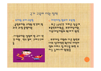 유아교육기관의 재정 관리 - 교육재정 -8