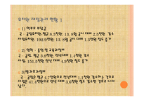 유아교육기관의 재정 관리 - 교육재정 -9