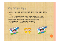 유아교육기관의 재정 관리 - 교육재정 -10