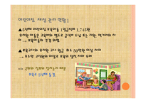 유아교육기관의 재정 관리 - 교육재정 -11