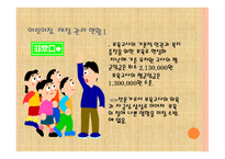 유아교육기관의 재정 관리 - 교육재정 -12