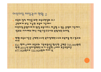 유아교육기관의 재정 관리 - 교육재정 -13