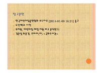 유아교육기관의 재정 관리 - 교육재정 -14
