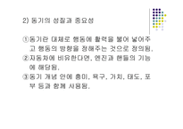 동기이론 - 동기의 본질 -4