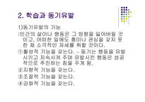 동기이론 - 동기의 본질 -5