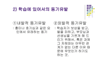 동기이론 - 동기의 본질 -6