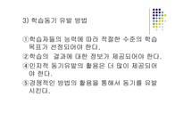 동기이론 - 동기의 본질 -7
