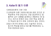 동기이론 - 동기의 본질 -9
