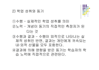 동기이론 - 동기의 본질 -10
