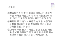 동기이론 - 동기의 본질 -13