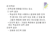 동기이론 - 동기의 본질 -16