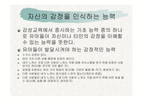 감성 교육(EQ) - 감성이란, 감성지능이란 -6