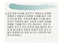 감성 교육(EQ) - 감성이란, 감성지능이란 -7