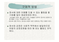 감성 교육(EQ) - 감성이란, 감성지능이란 -8