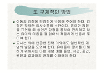 감성 교육(EQ) - 감성이란, 감성지능이란 -9