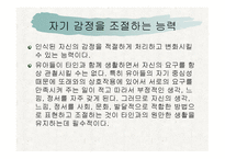 감성 교육(EQ) - 감성이란, 감성지능이란 -10