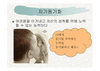 감성 교육(EQ) - 감성이란, 감성지능이란 -12