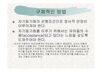 감성 교육(EQ) - 감성이란, 감성지능이란 -13