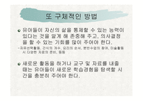 감성 교육(EQ) - 감성이란, 감성지능이란 -14