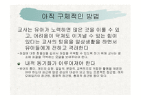 감성 교육(EQ) - 감성이란, 감성지능이란 -15