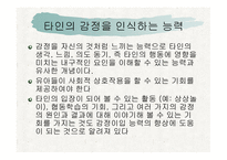 감성 교육(EQ) - 감성이란, 감성지능이란 -16