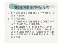 감성 교육(EQ) - 감성이란, 감성지능이란 -17