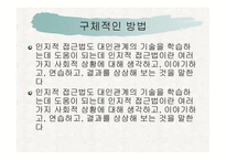 감성 교육(EQ) - 감성이란, 감성지능이란 -18