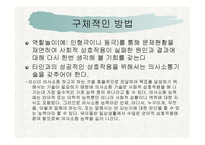 감성 교육(EQ) - 감성이란, 감성지능이란 -19