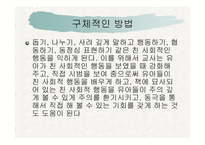 감성 교육(EQ) - 감성이란, 감성지능이란 -20