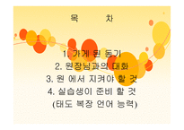 보육시설운영과 관리 - 실습지 방문 -2