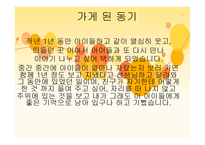 보육시설운영과 관리 - 실습지 방문 -3