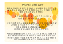 보육시설운영과 관리 - 실습지 방문 -5