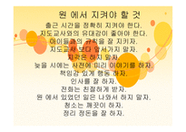 보육시설운영과 관리 - 실습지 방문 -6
