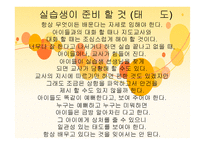 보육시설운영과 관리 - 실습지 방문 -8