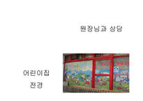 보육시설운영과 관리 - 실습지 방문 -12