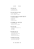 유아교육기관의 시설 및 설비 - 1  유아 교육 기관 2  유아 교육 기관의 시설 _ 설비 3  유아교육기관 설립인가 및 시설위치 건물 구조 4  유아교육환경 시설 _ 설비의 계획 -2