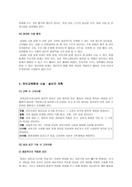 유아교육기관의 시설 및 설비 - 1  유아 교육 기관 2  유아 교육 기관의 시설 _ 설비 3  유아교육기관 설립인가 및 시설위치 건물 구조 4  유아교육환경 시설 _ 설비의 계획 -10