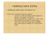 제15장 성인학습의 활성화 과제 -2