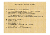 제15장 성인학습의 활성화 과제 -4